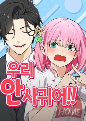 We Are Not Dating!!