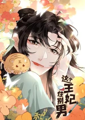 This Princess Consort Is a Man