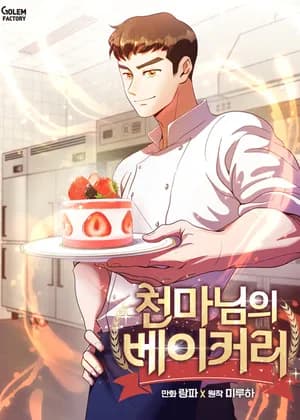 Heavenly Demon's Bakery