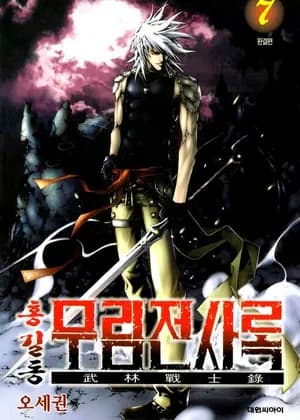 Record of the Warrior