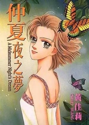 A Midsummer Night's Dream