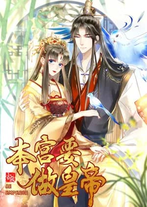 I Want To Be The Emperor