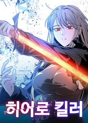 Hero Killer