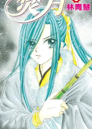 Fen Yue