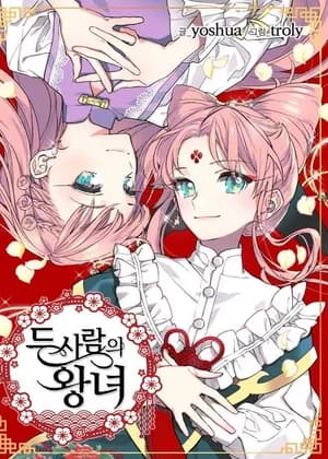 The Two Princesses