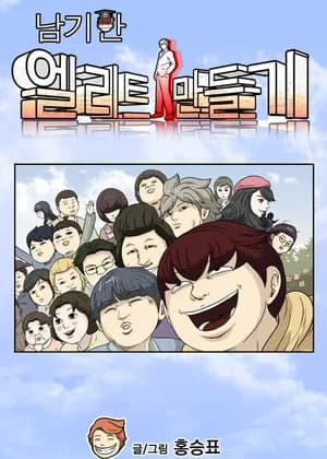 Nam Gi-han To be an Elite