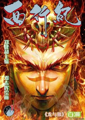 Journey To The West