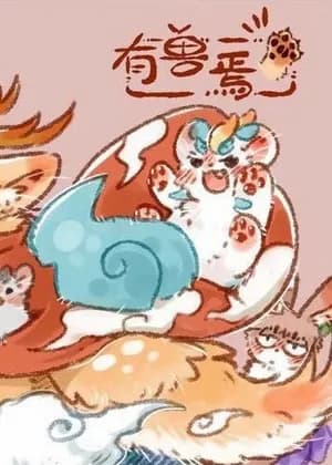 Yǒu Shòu Xìhuà
