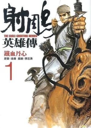 The Legend of the Condor Heroes