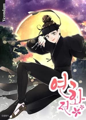 The Legend of Yeonhwa