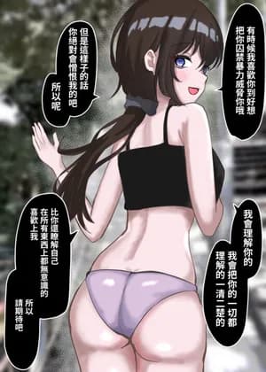 A Harmless Yandere...?