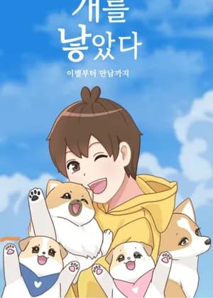 Birth of a Dog