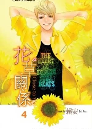 Hua Cao Guan Xi - Close to You