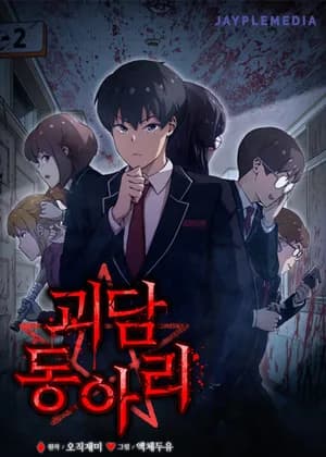 Ghost Story Club
