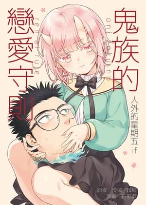Modern MoGal if - Oni's Love Rule