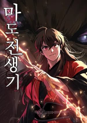 Chronicles of the Demon Faction