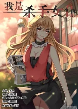 I Am A Killer Maid