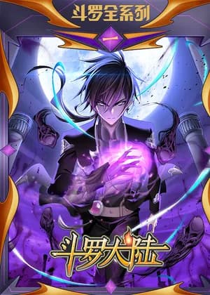 Dou Luo Da Lu