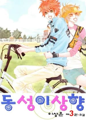 Utopia of Homosexuality