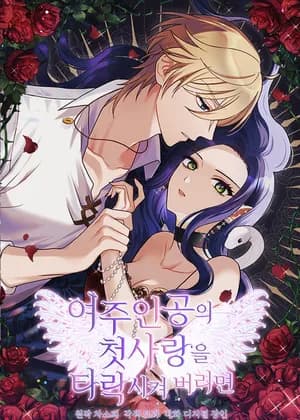 Corrupting the Heroine's First Love