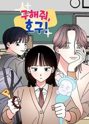 Save Me, Hogu!