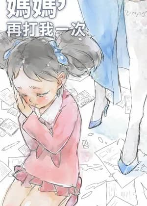 Mom, Please Punish Me Again