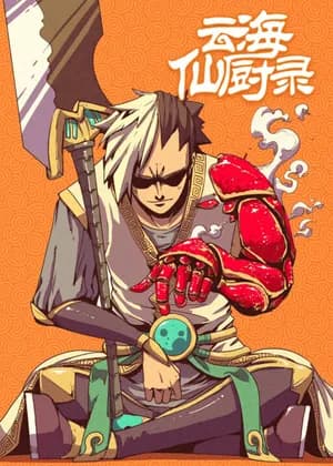 Record of Yun Hai Celestial Chef