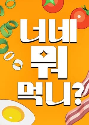 What Do You Guys Eat?