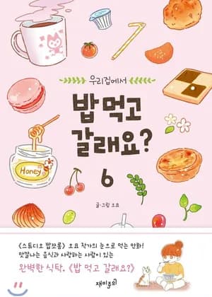 Shall We Eat at My Place?
