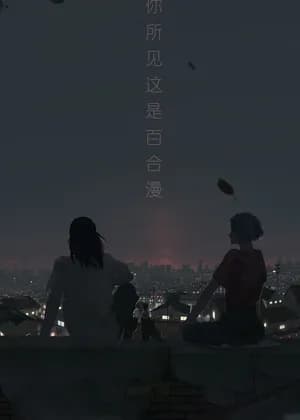 This is Obviously a Yuri Manhua