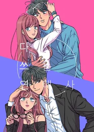 Rewritten Love Story