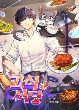 Hero's Diner