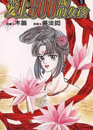 Falls in Love with a 300-Year-Old Girl
