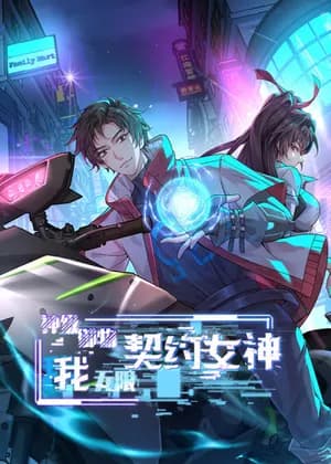Divine Artifact Master: My Infinite Goddess Contracts