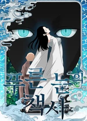 The Blue-Eyed Strategist