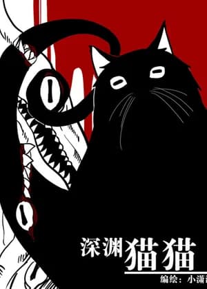 The Abyss Kitty