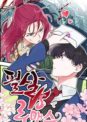 Lethal Romance