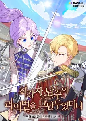 I Quit Being the Male Lead's Rival
