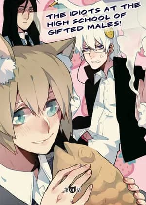 The idiots at the high school of gifted males!