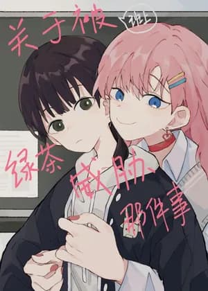 That Time I Was Blackmailed By the Class's Green Tea Bitch