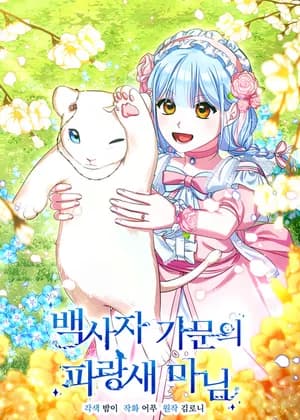 Lady Bluebird of the White Lion Family