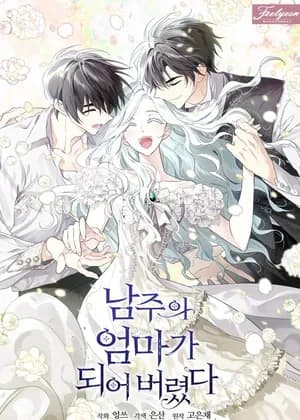 I Married the Male Lead's Dad