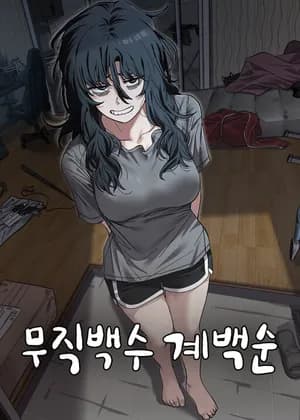 Jobless Gye Baek-sun
