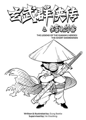 Scissor Seven Bonus Chapters — The Legend of the Xuanwu Heroes: The Short Swordsman