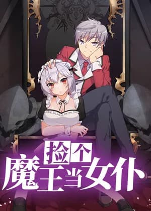 I Picked up a Demon Lord as a Maid