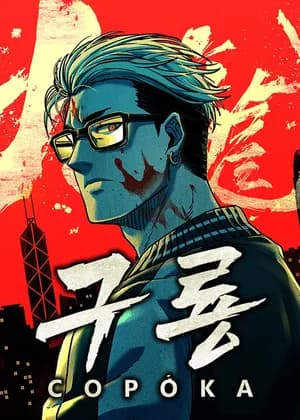 Kowloon: Soroka