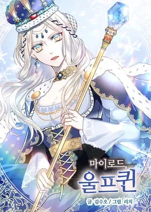 My Master, the Wolf Queen