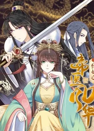 The Peerless Doctor: From Consort to Empress