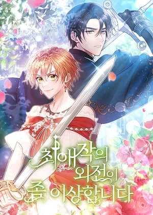 My Favorite Novel Has a Weird Epilogue