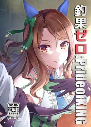 Umamusume Pretty Derby: Zero Catches : Call me KING
